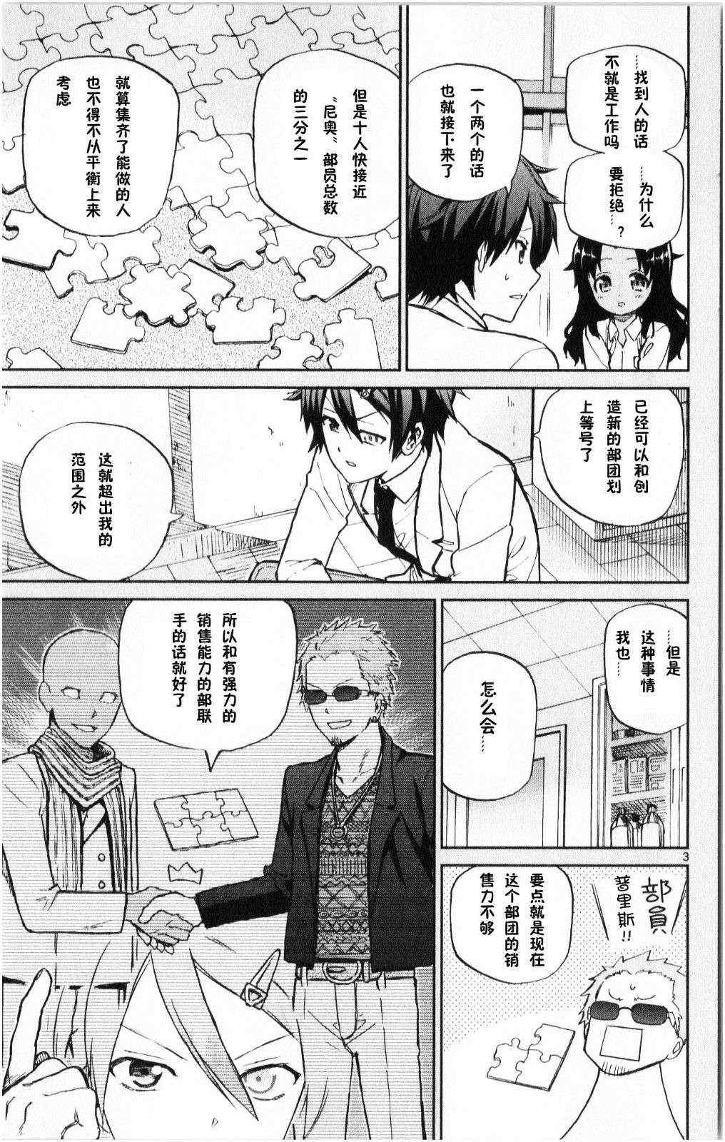 《赚钱就请交给我市场铁》漫画最新章节第14话免费下拉式在线观看章节第【3】张图片