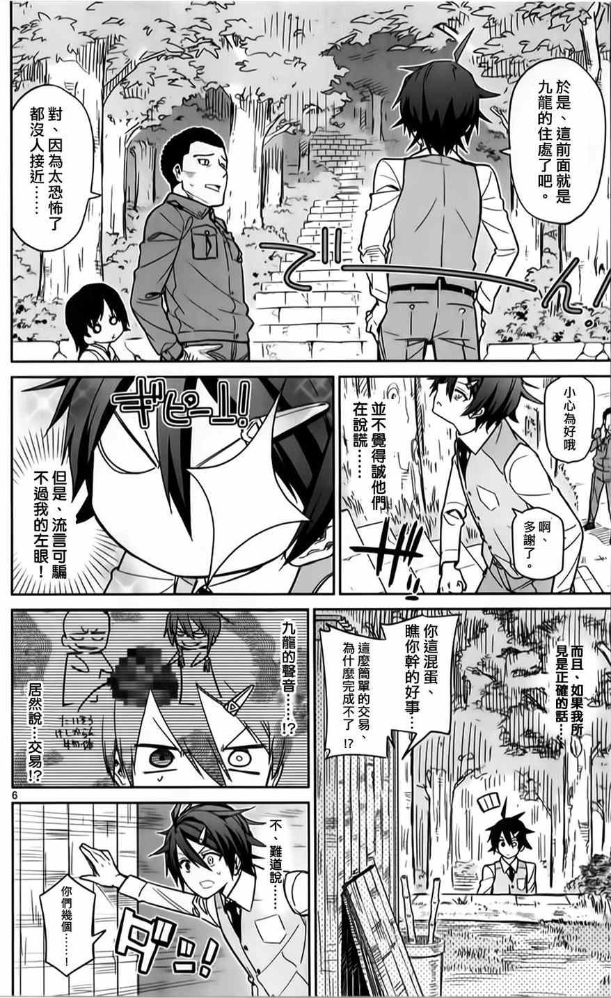 《赚钱就请交给我市场铁》漫画最新章节第20话免费下拉式在线观看章节第【6】张图片