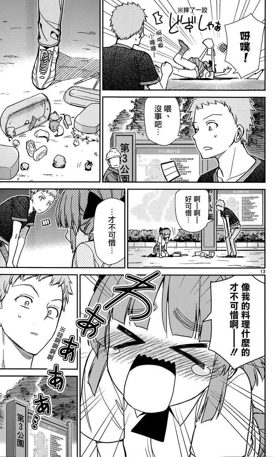 《赚钱就请交给我市场铁》漫画最新章节第24话免费下拉式在线观看章节第【13】张图片