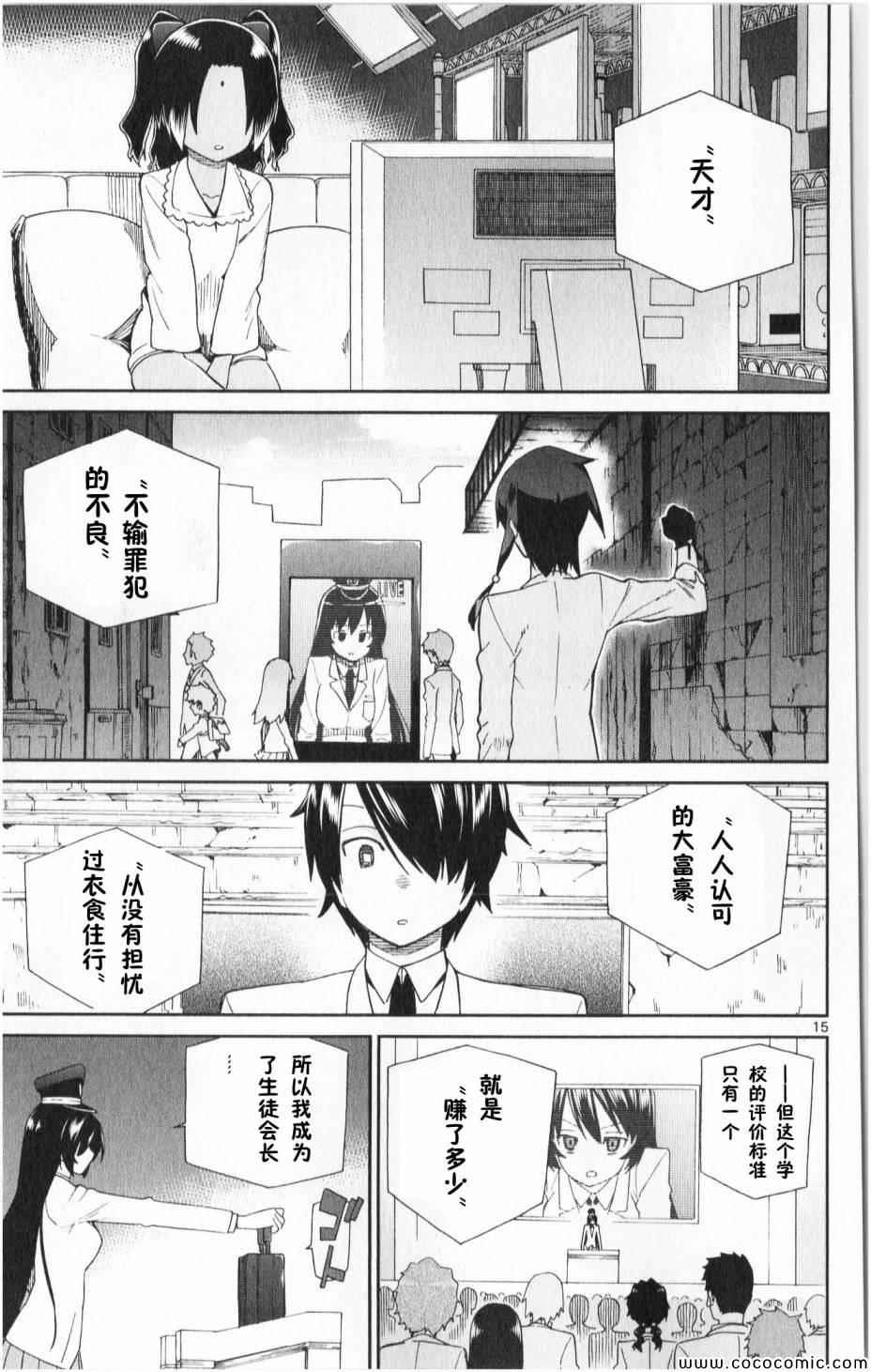 《赚钱就请交给我市场铁》漫画最新章节第2话免费下拉式在线观看章节第【15】张图片