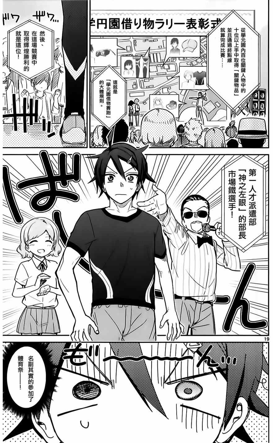 《赚钱就请交给我市场铁》漫画最新章节第18话免费下拉式在线观看章节第【19】张图片