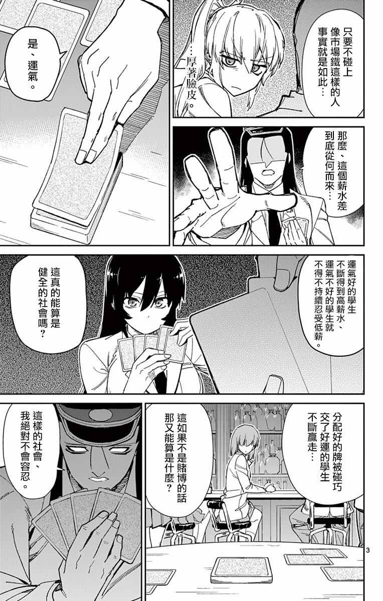 《赚钱就请交给我市场铁》漫画最新章节第67话免费下拉式在线观看章节第【3】张图片