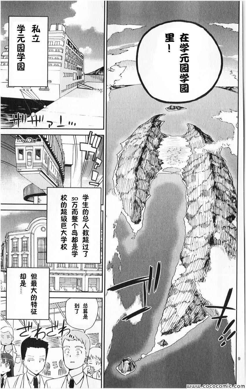 《赚钱就请交给我市场铁》漫画最新章节第1话免费下拉式在线观看章节第【11】张图片