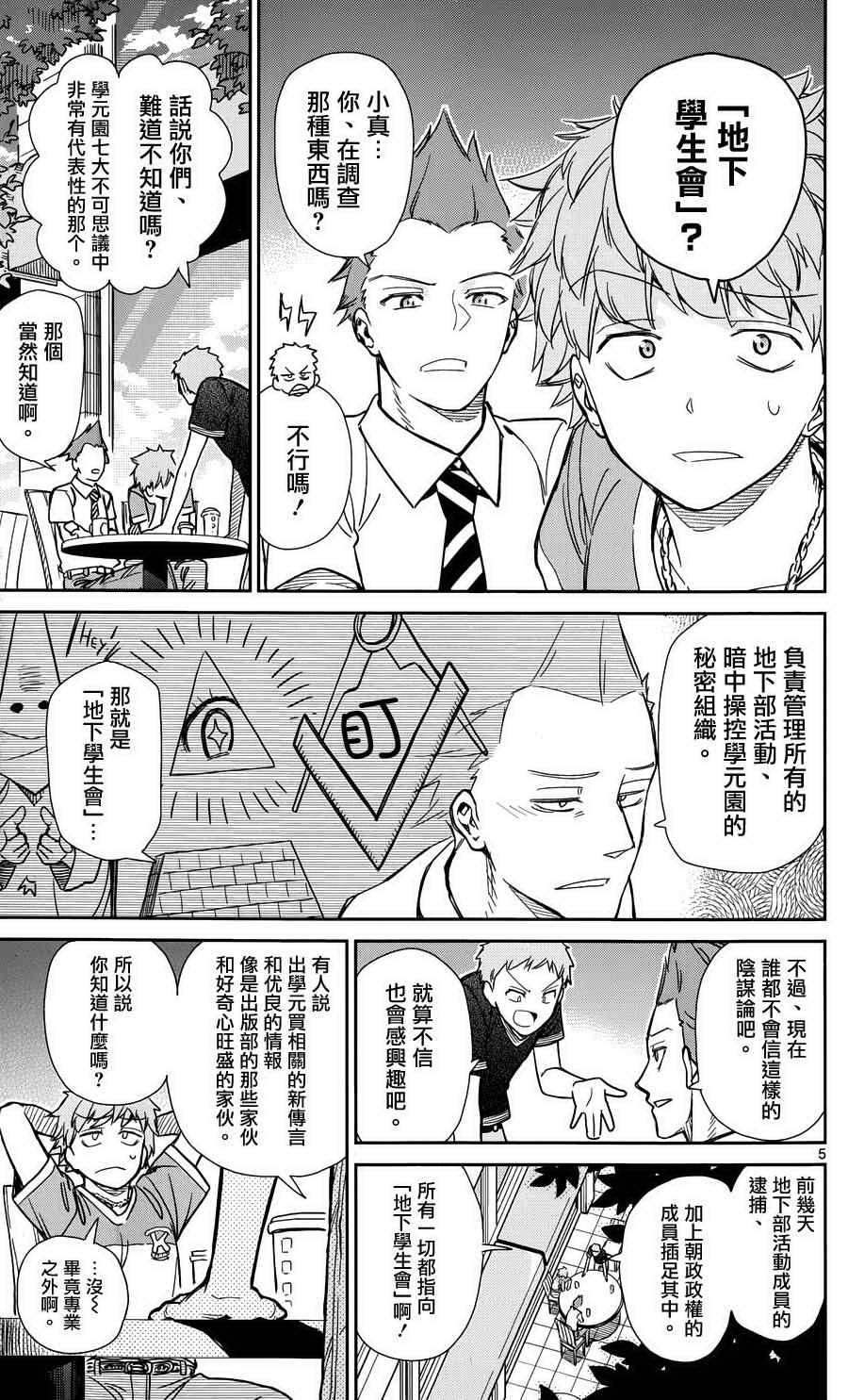 《赚钱就请交给我市场铁》漫画最新章节第24话免费下拉式在线观看章节第【5】张图片