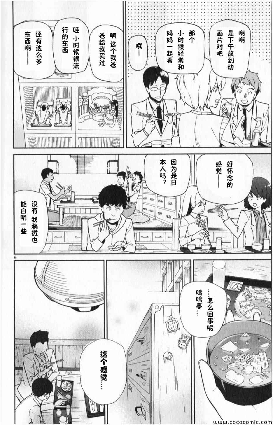 《赚钱就请交给我市场铁》漫画最新章节第4话免费下拉式在线观看章节第【6】张图片