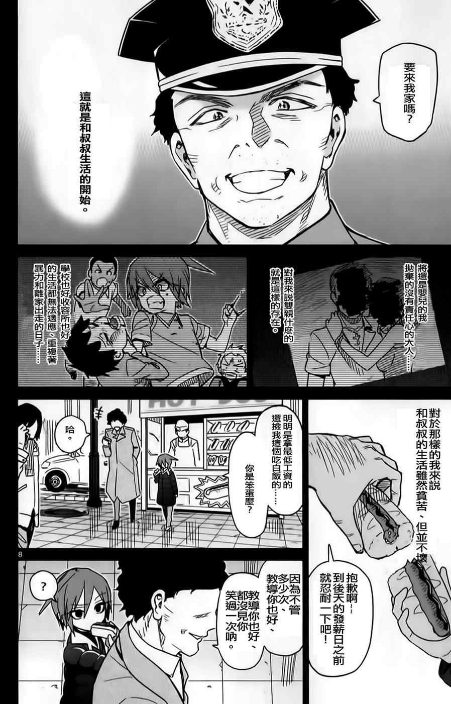 《赚钱就请交给我市场铁》漫画最新章节第21话免费下拉式在线观看章节第【7】张图片