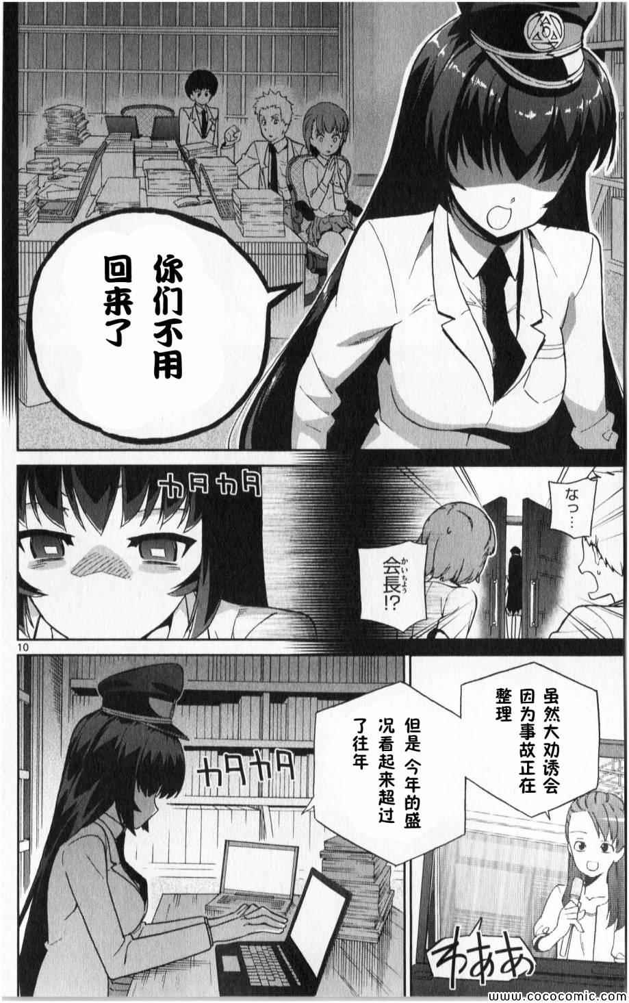 《赚钱就请交给我市场铁》漫画最新章节第6话免费下拉式在线观看章节第【10】张图片