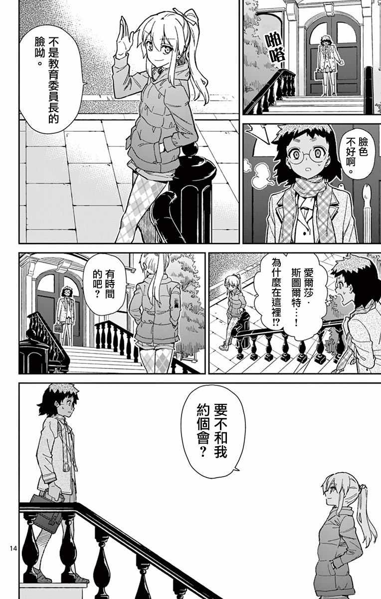 《赚钱就请交给我市场铁》漫画最新章节第75话免费下拉式在线观看章节第【14】张图片