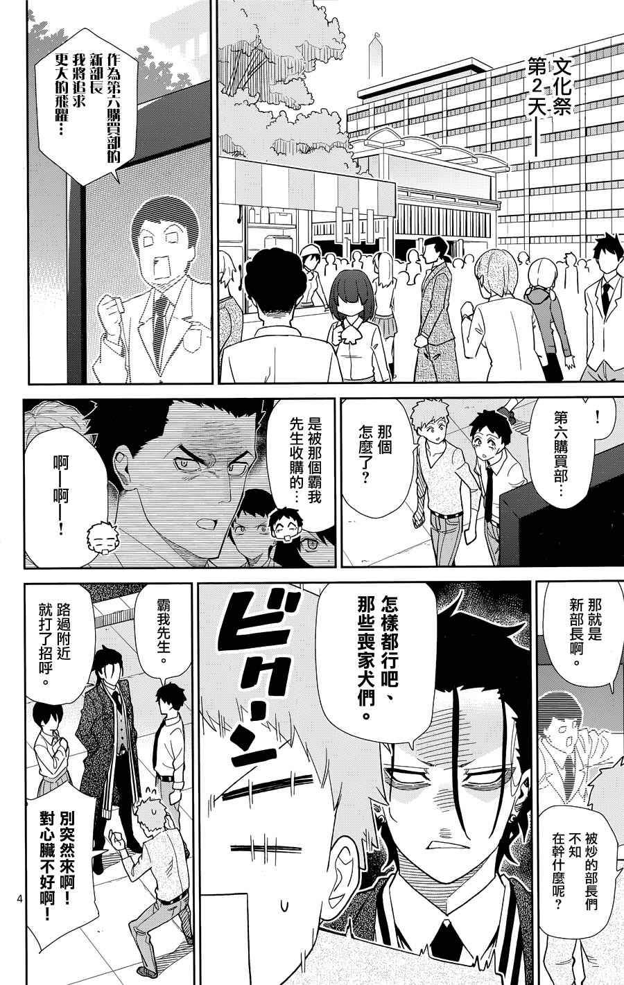 《赚钱就请交给我市场铁》漫画最新章节第44话免费下拉式在线观看章节第【4】张图片