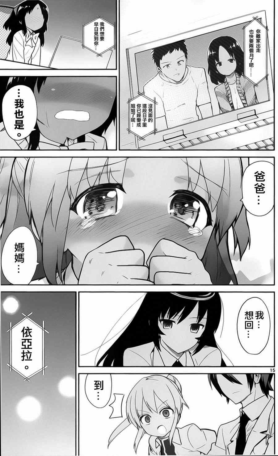 《赚钱就请交给我市场铁》漫画最新章节第16话免费下拉式在线观看章节第【15】张图片