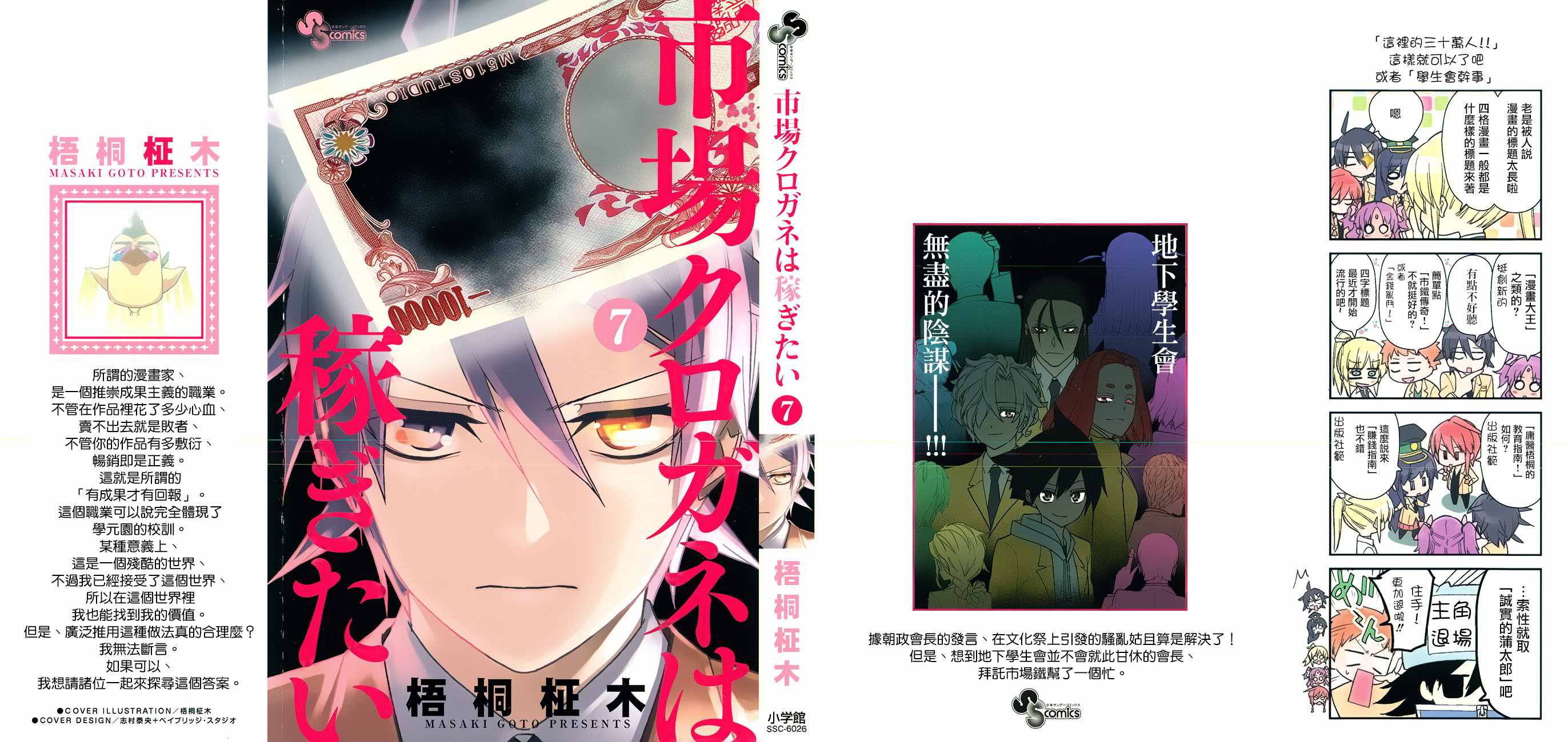 《赚钱就请交给我市场铁》漫画最新章节第48话免费下拉式在线观看章节第【1】张图片