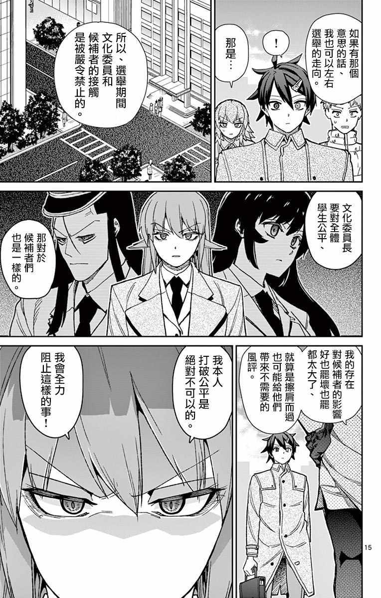 《赚钱就请交给我市场铁》漫画最新章节第76话免费下拉式在线观看章节第【15】张图片