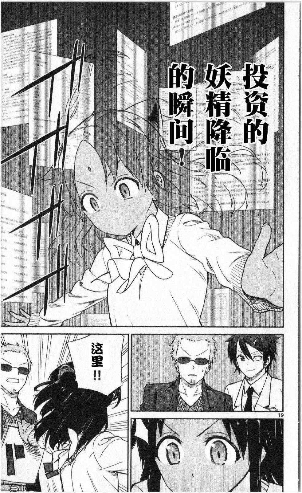 《赚钱就请交给我市场铁》漫画最新章节第14话免费下拉式在线观看章节第【19】张图片