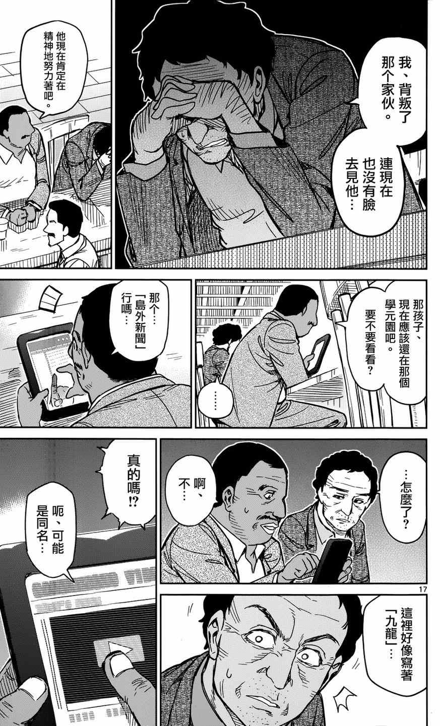 《赚钱就请交给我市场铁》漫画最新章节第23话免费下拉式在线观看章节第【21】张图片