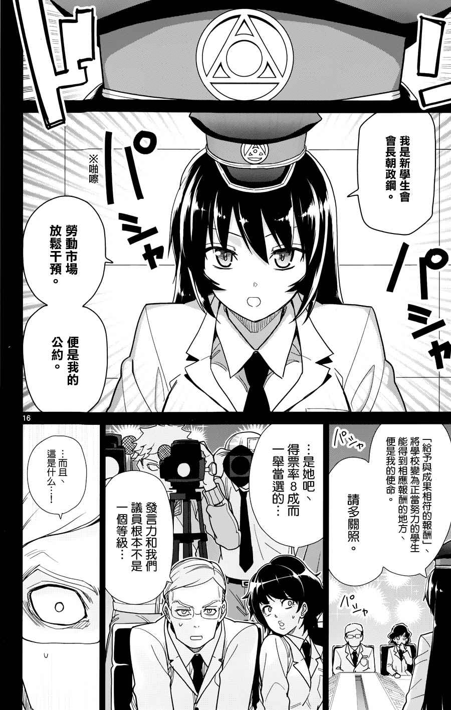 《赚钱就请交给我市场铁》漫画最新章节第35话免费下拉式在线观看章节第【16】张图片