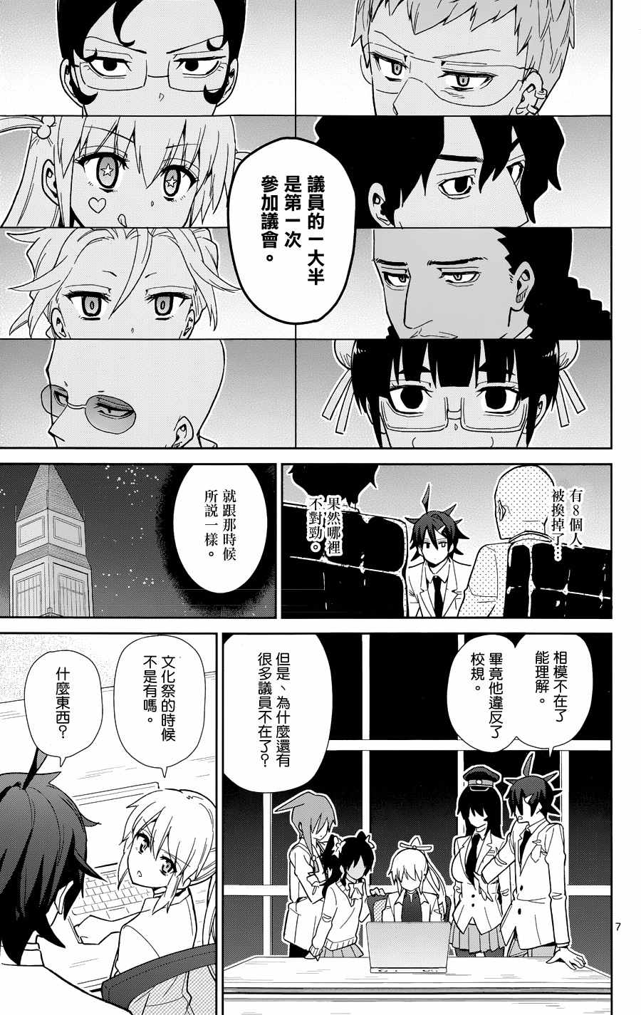 《赚钱就请交给我市场铁》漫画最新章节第49话免费下拉式在线观看章节第【7】张图片