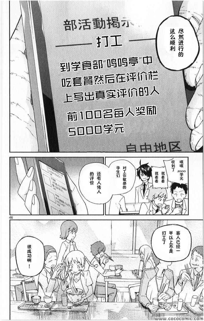 《赚钱就请交给我市场铁》漫画最新章节第1话免费下拉式在线观看章节第【48】张图片