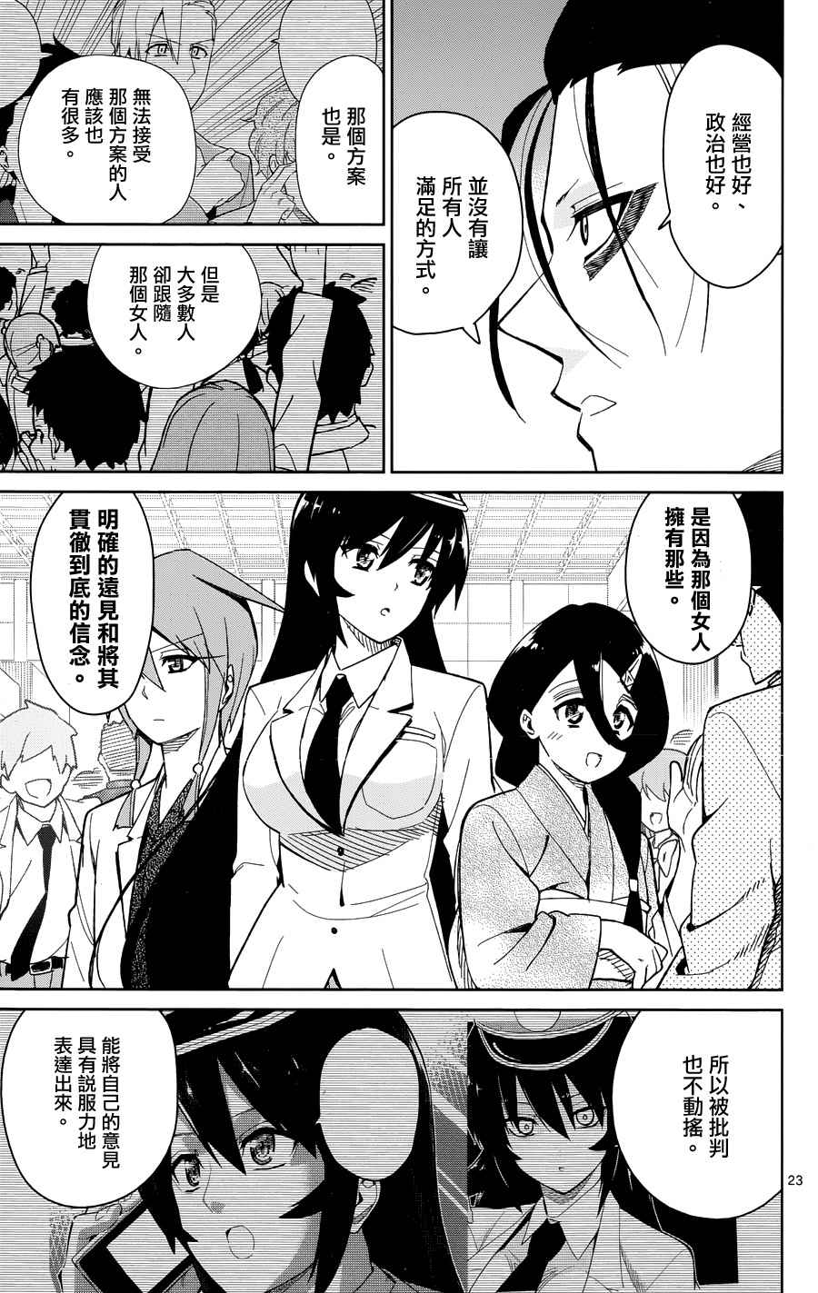 《赚钱就请交给我市场铁》漫画最新章节第43话免费下拉式在线观看章节第【26】张图片