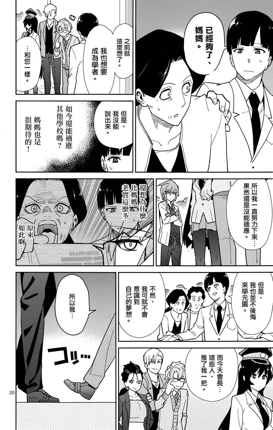 《赚钱就请交给我市场铁》漫画最新章节第43话免费下拉式在线观看章节第【23】张图片