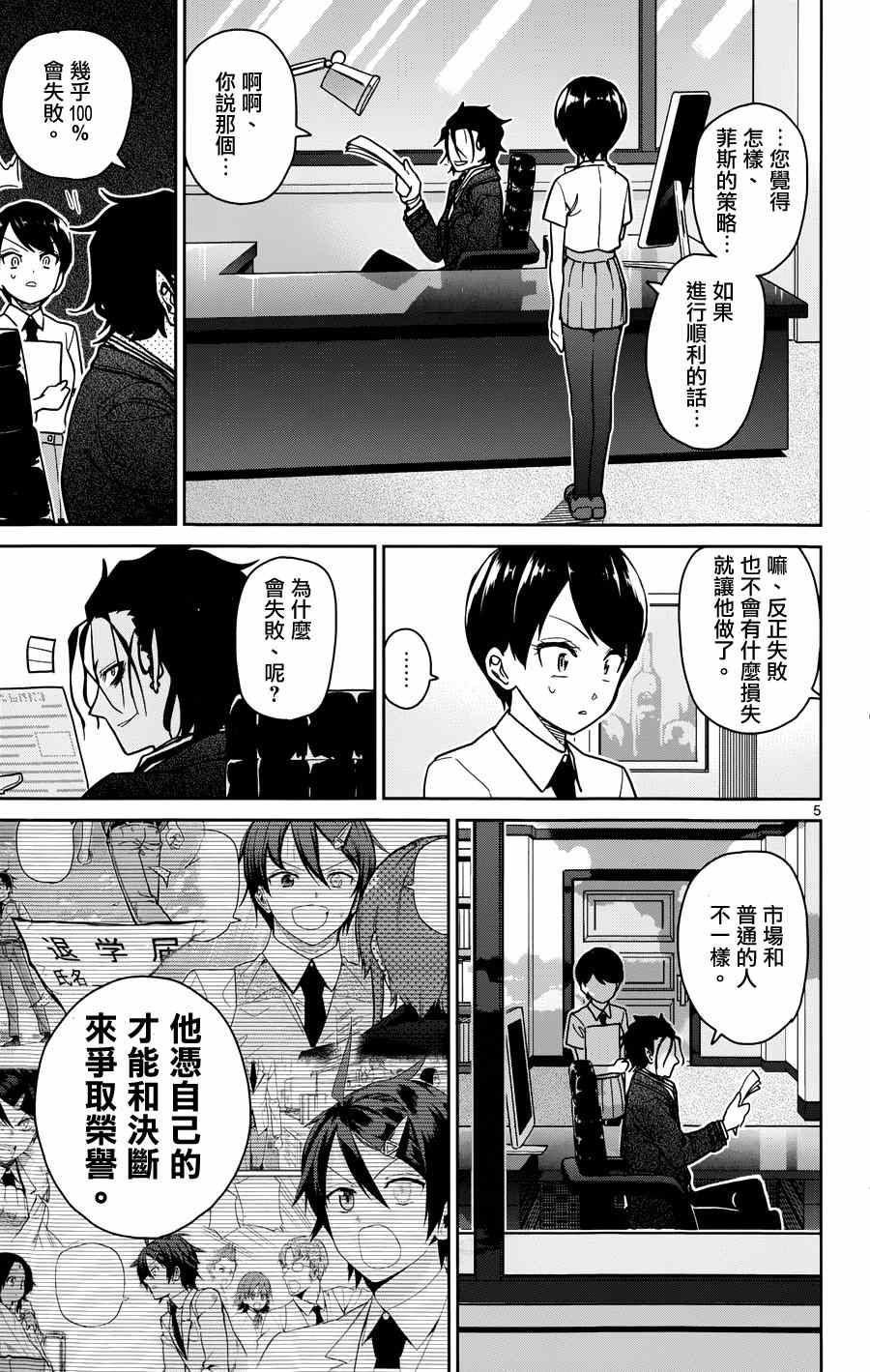 《赚钱就请交给我市场铁》漫画最新章节第29话免费下拉式在线观看章节第【9】张图片