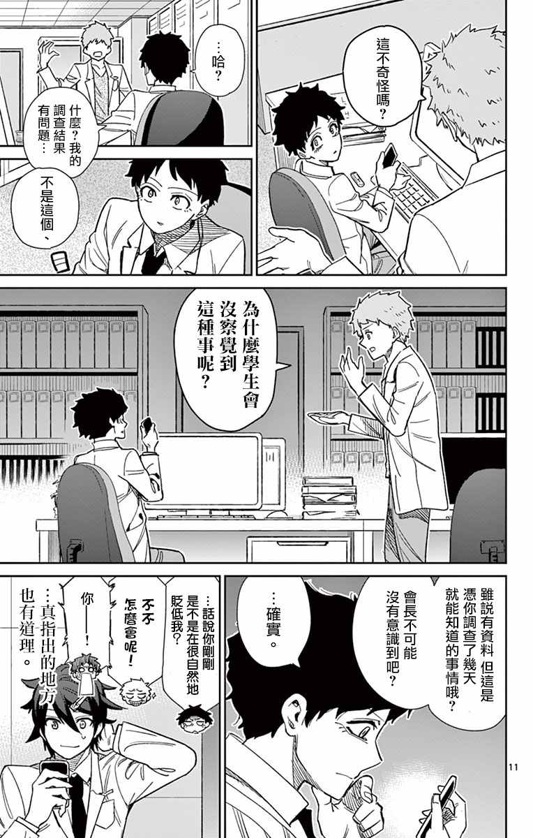 《赚钱就请交给我市场铁》漫画最新章节第60话免费下拉式在线观看章节第【11】张图片