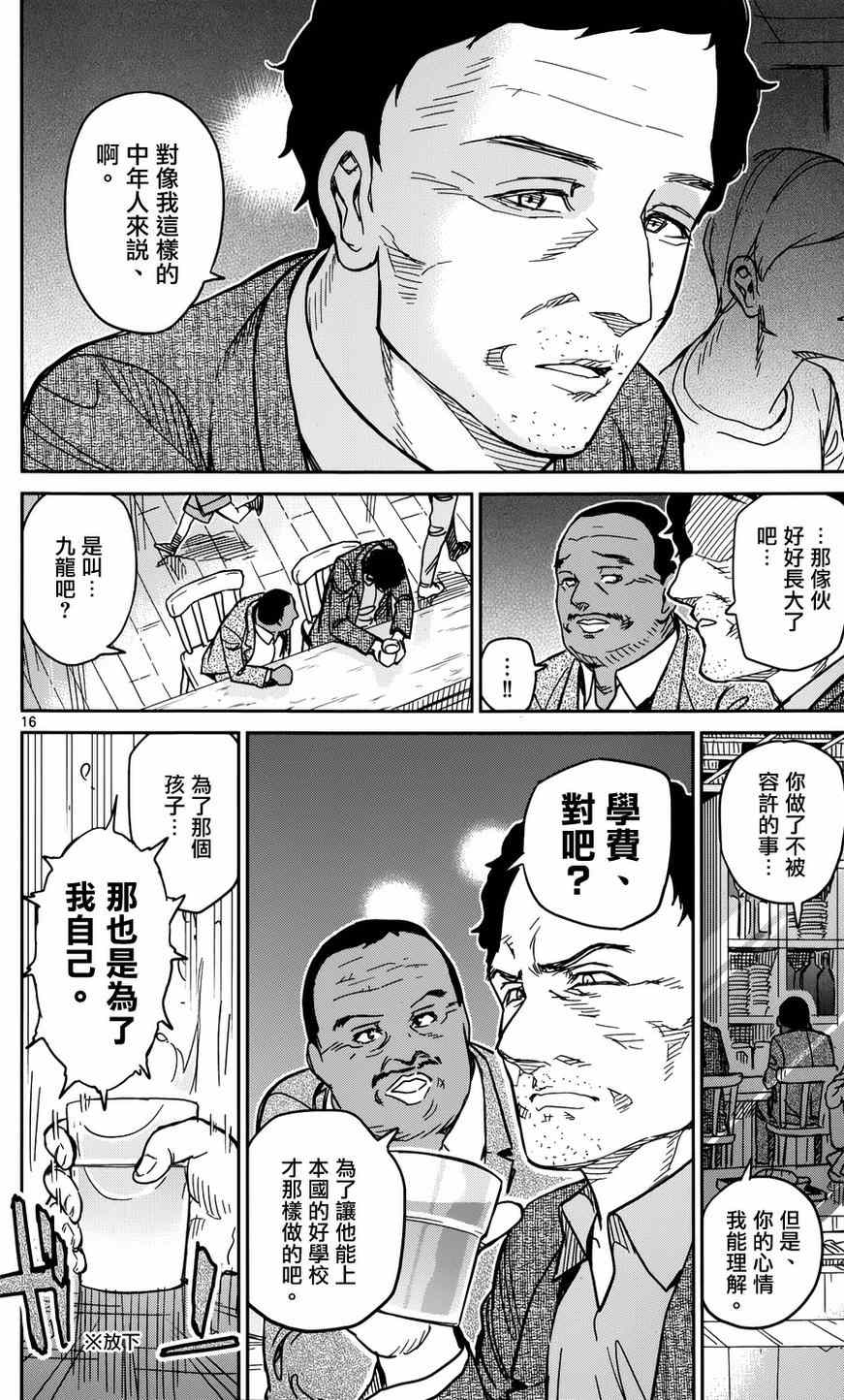 《赚钱就请交给我市场铁》漫画最新章节第23话免费下拉式在线观看章节第【20】张图片