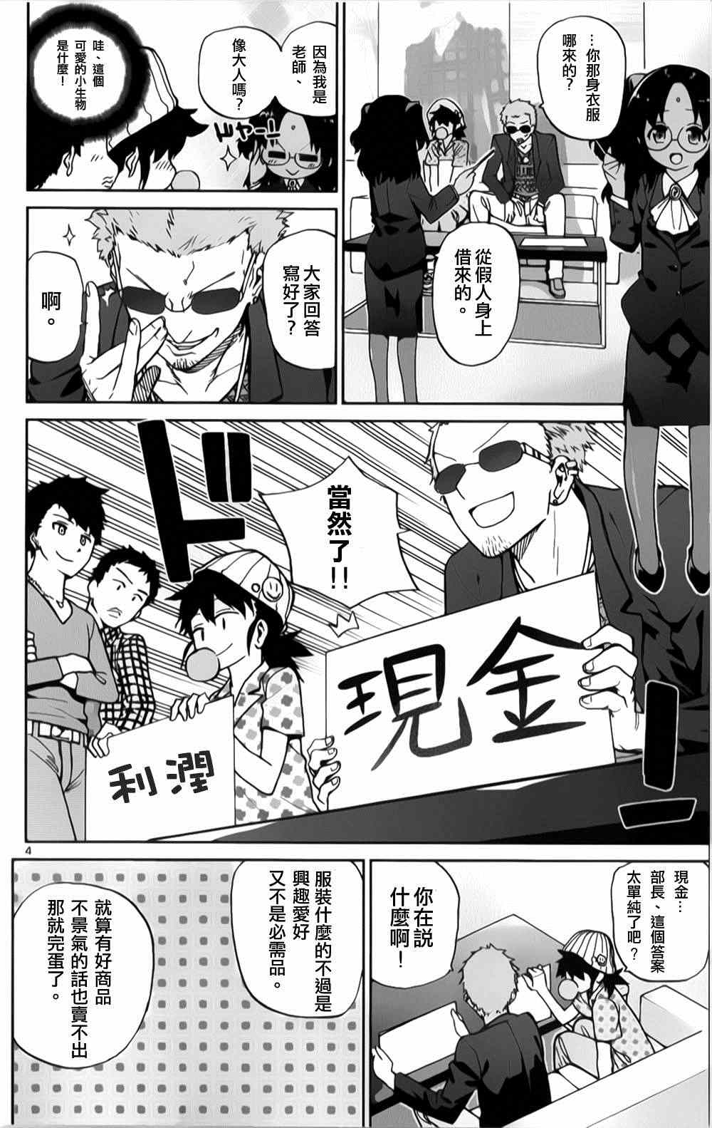 《赚钱就请交给我市场铁》漫画最新章节第15话免费下拉式在线观看章节第【4】张图片