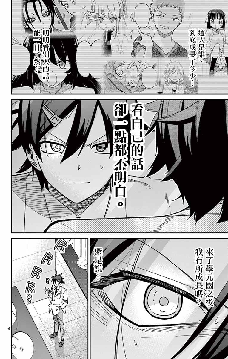 《赚钱就请交给我市场铁》漫画最新章节第60话免费下拉式在线观看章节第【4】张图片