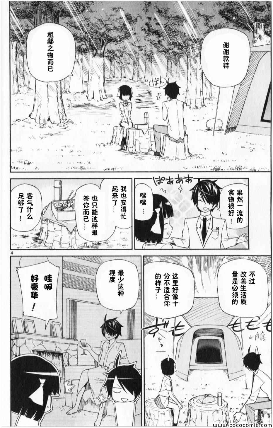 《赚钱就请交给我市场铁》漫画最新章节第2话免费下拉式在线观看章节第【4】张图片