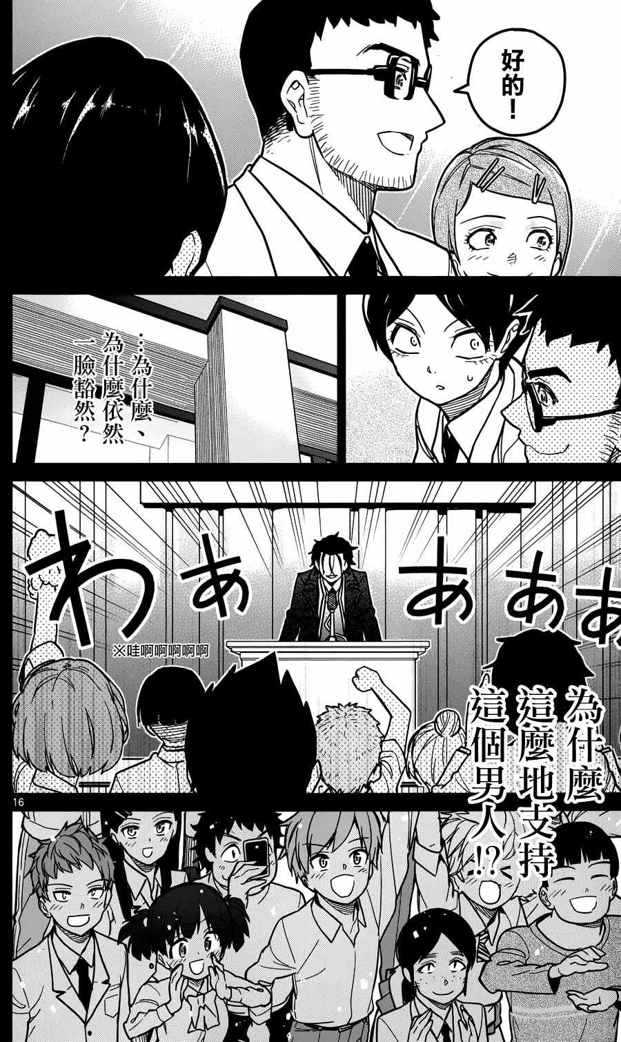 《赚钱就请交给我市场铁》漫画最新章节第28话免费下拉式在线观看章节第【16】张图片