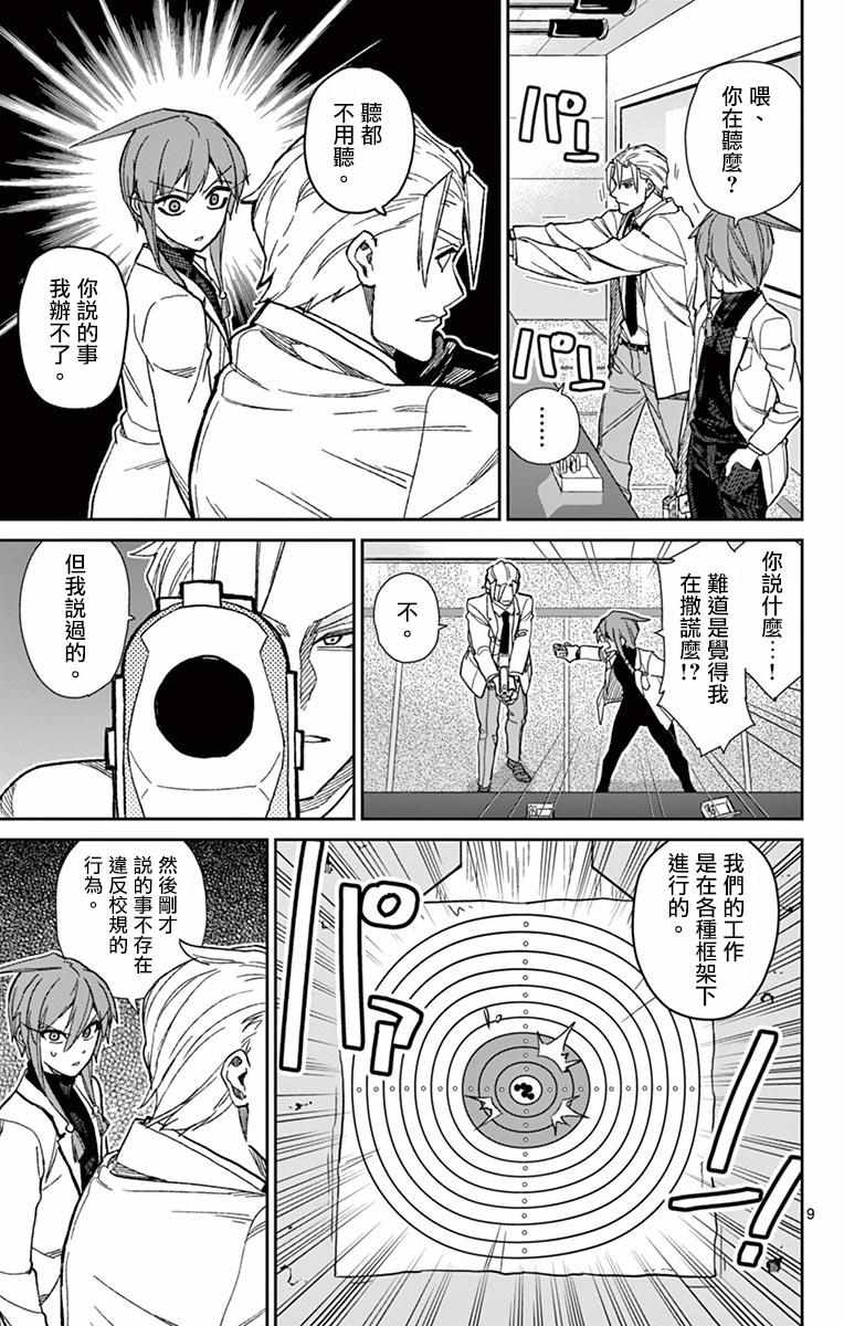 《赚钱就请交给我市场铁》漫画最新章节第77话免费下拉式在线观看章节第【9】张图片