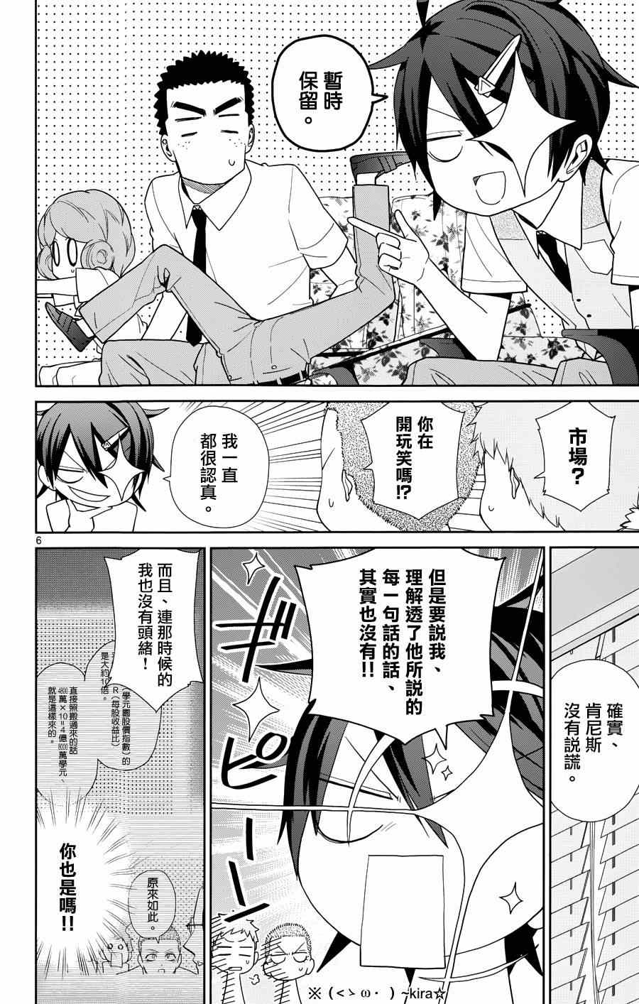 《赚钱就请交给我市场铁》漫画最新章节第33话免费下拉式在线观看章节第【6】张图片