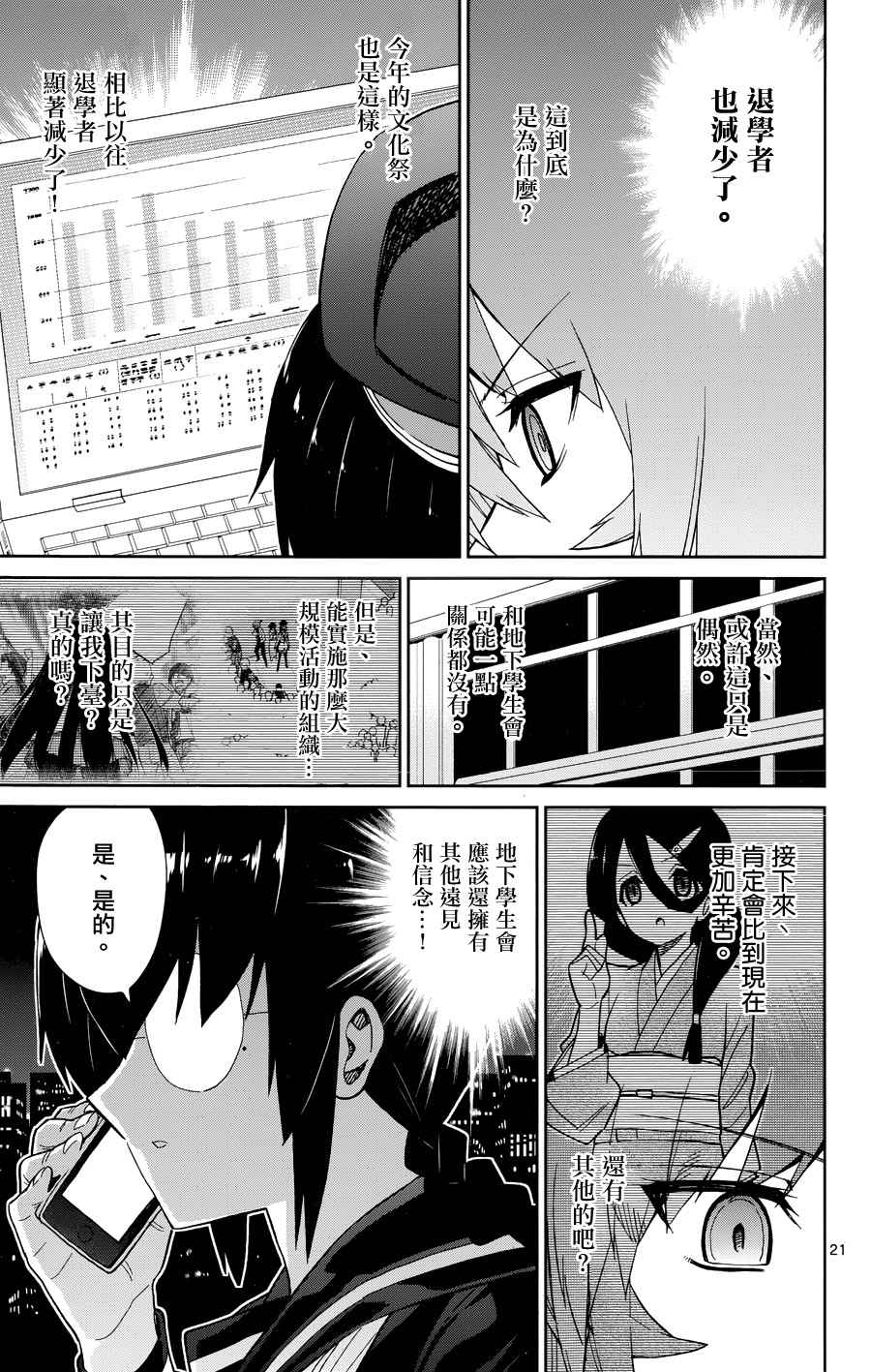 《赚钱就请交给我市场铁》漫画最新章节第44话免费下拉式在线观看章节第【21】张图片