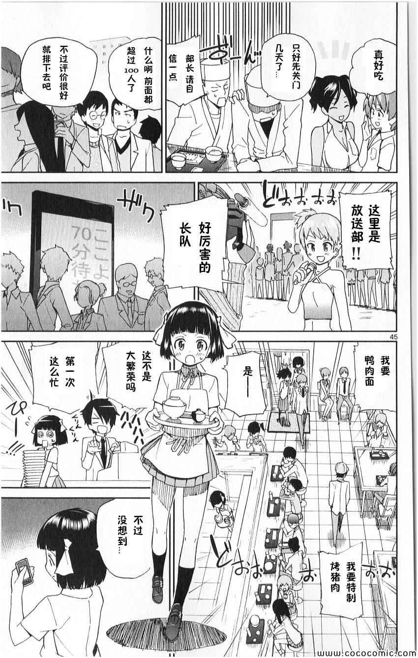 《赚钱就请交给我市场铁》漫画最新章节第1话免费下拉式在线观看章节第【47】张图片