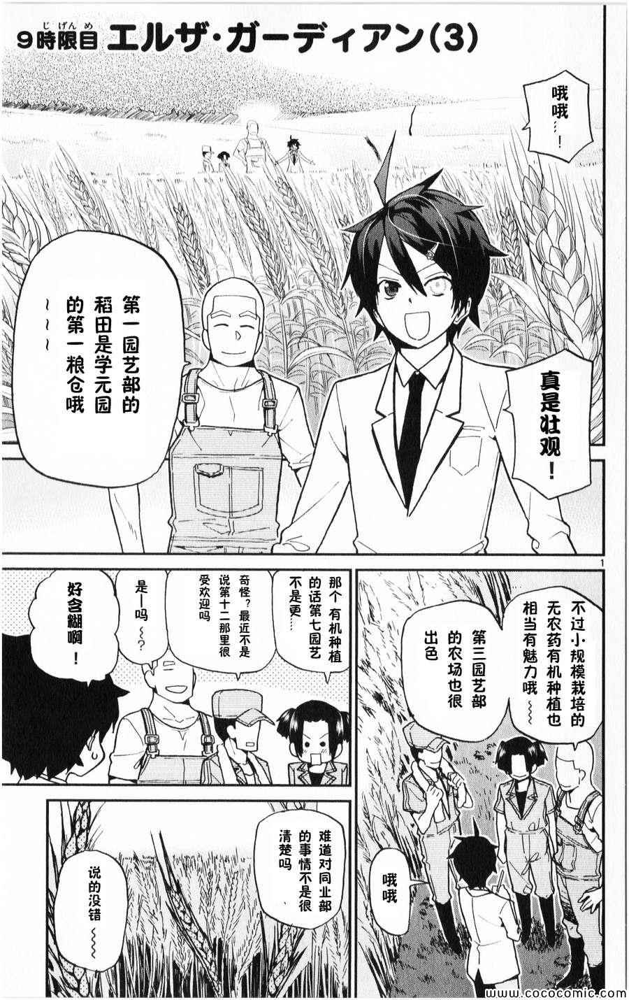 《赚钱就请交给我市场铁》漫画最新章节第9话免费下拉式在线观看章节第【1】张图片