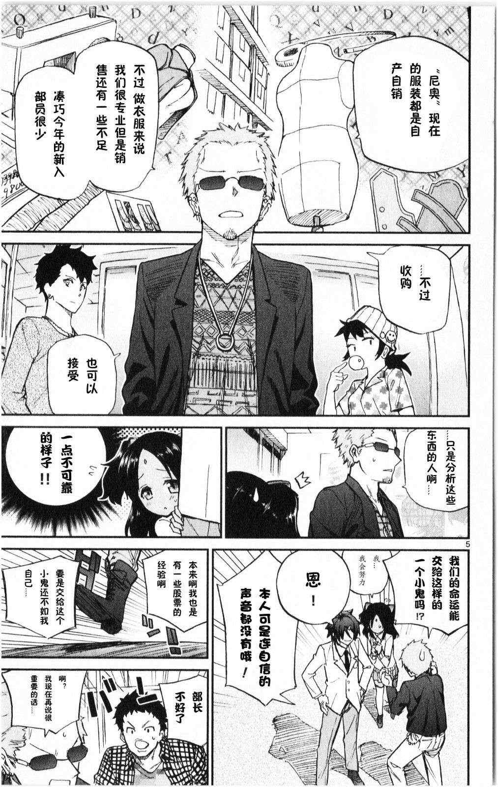 《赚钱就请交给我市场铁》漫画最新章节第14话免费下拉式在线观看章节第【5】张图片