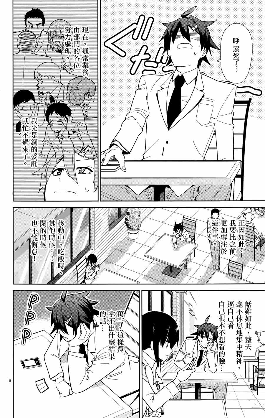 《赚钱就请交给我市场铁》漫画最新章节第48话免费下拉式在线观看章节第【9】张图片