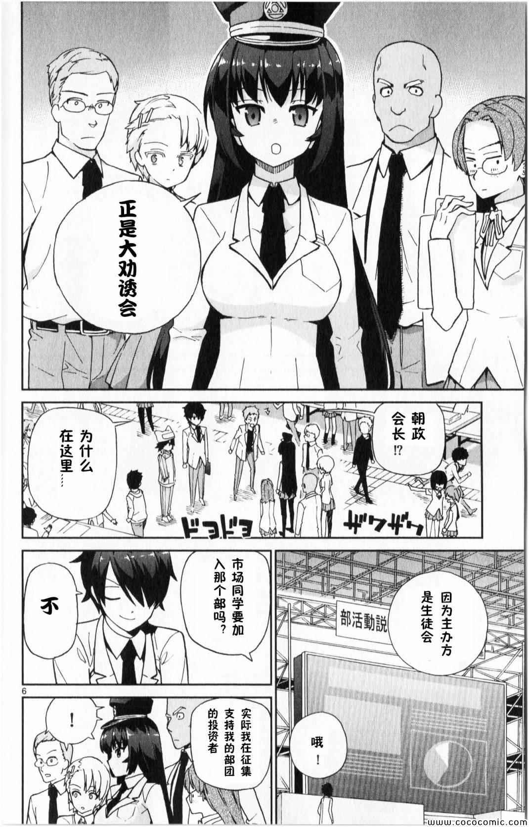 《赚钱就请交给我市场铁》漫画最新章节第5话免费下拉式在线观看章节第【6】张图片