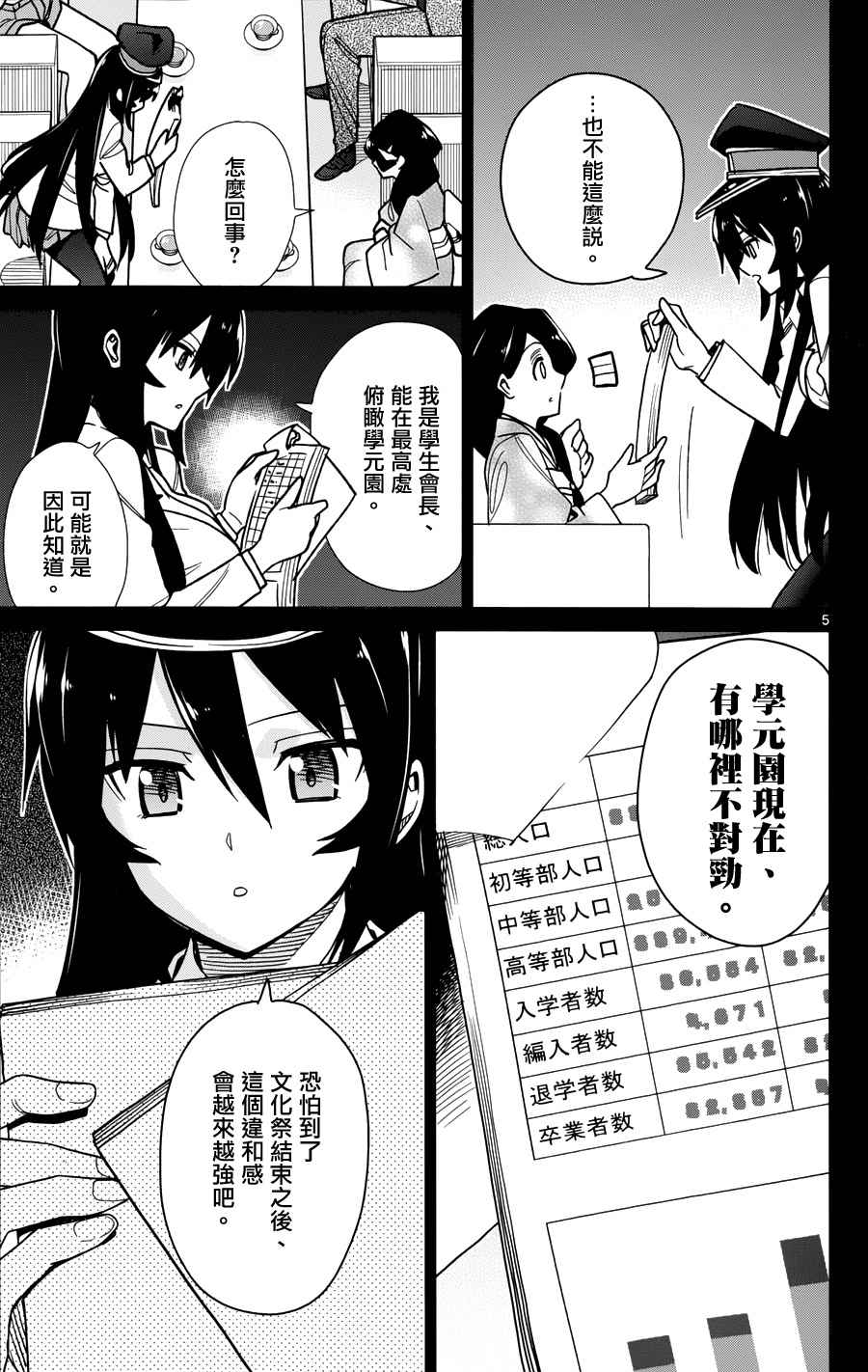 《赚钱就请交给我市场铁》漫画最新章节第40话免费下拉式在线观看章节第【7】张图片