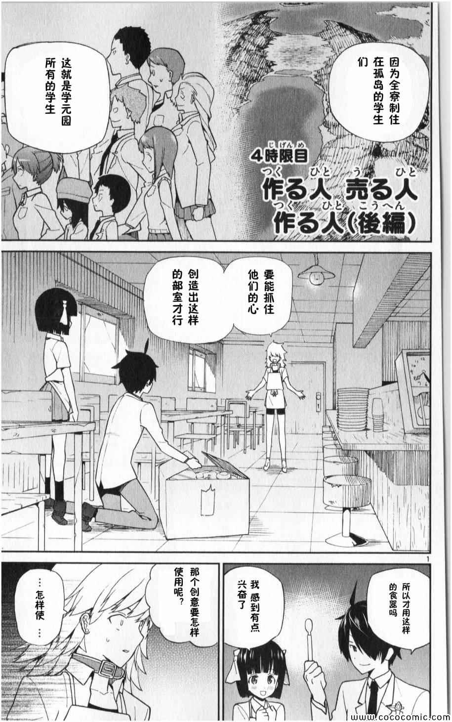 《赚钱就请交给我市场铁》漫画最新章节第4话免费下拉式在线观看章节第【1】张图片