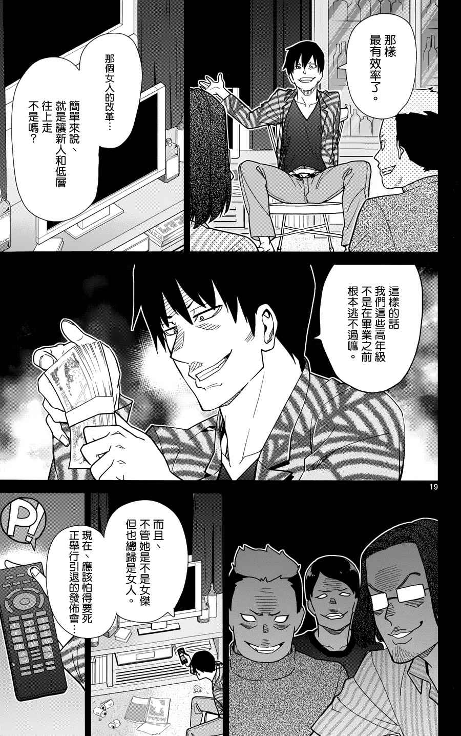 《赚钱就请交给我市场铁》漫画最新章节第35话免费下拉式在线观看章节第【19】张图片