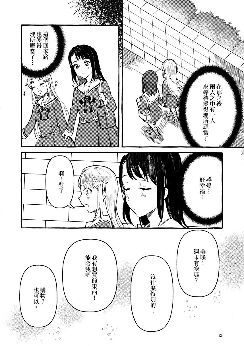 《这对情侣恋爱的方式》漫画最新章节第1话免费下拉式在线观看章节第【14】张图片