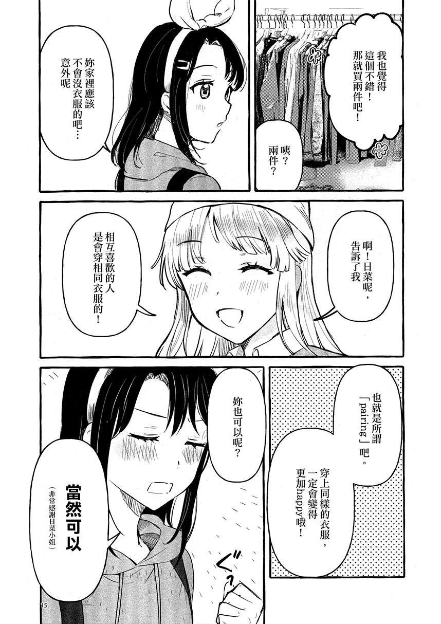 《这对情侣恋爱的方式》漫画最新章节第1话免费下拉式在线观看章节第【17】张图片