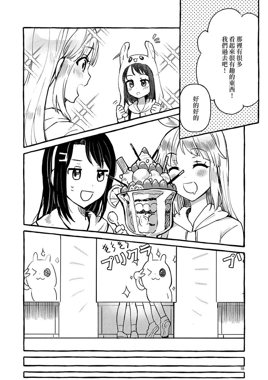 《这对情侣恋爱的方式》漫画最新章节第1话免费下拉式在线观看章节第【20】张图片