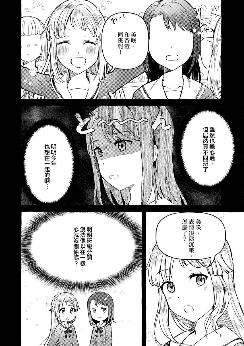 《这对情侣恋爱的方式》漫画最新章节第1话免费下拉式在线观看章节第【10】张图片