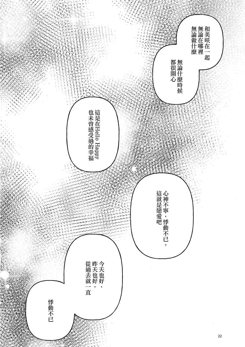 《这对情侣恋爱的方式》漫画最新章节第1话免费下拉式在线观看章节第【24】张图片