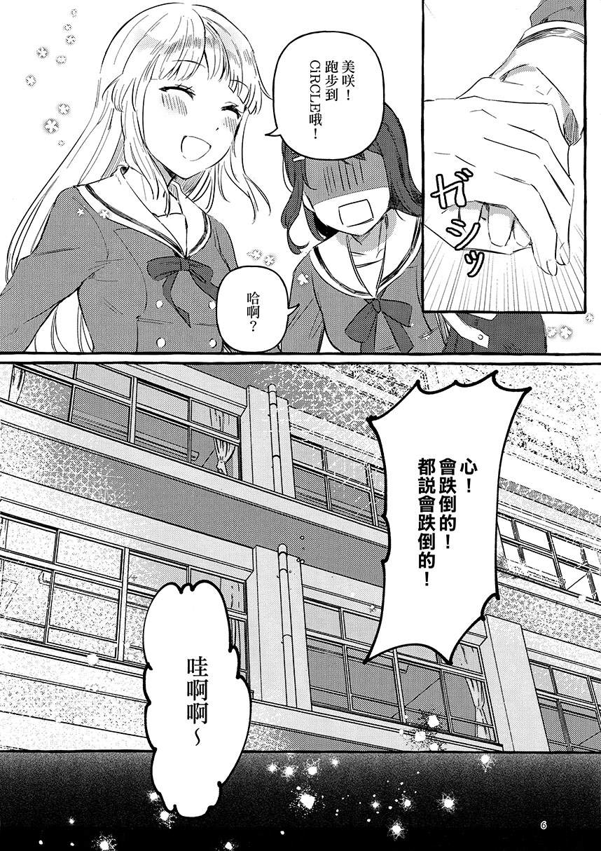 《这对情侣恋爱的方式》漫画最新章节第1话免费下拉式在线观看章节第【8】张图片