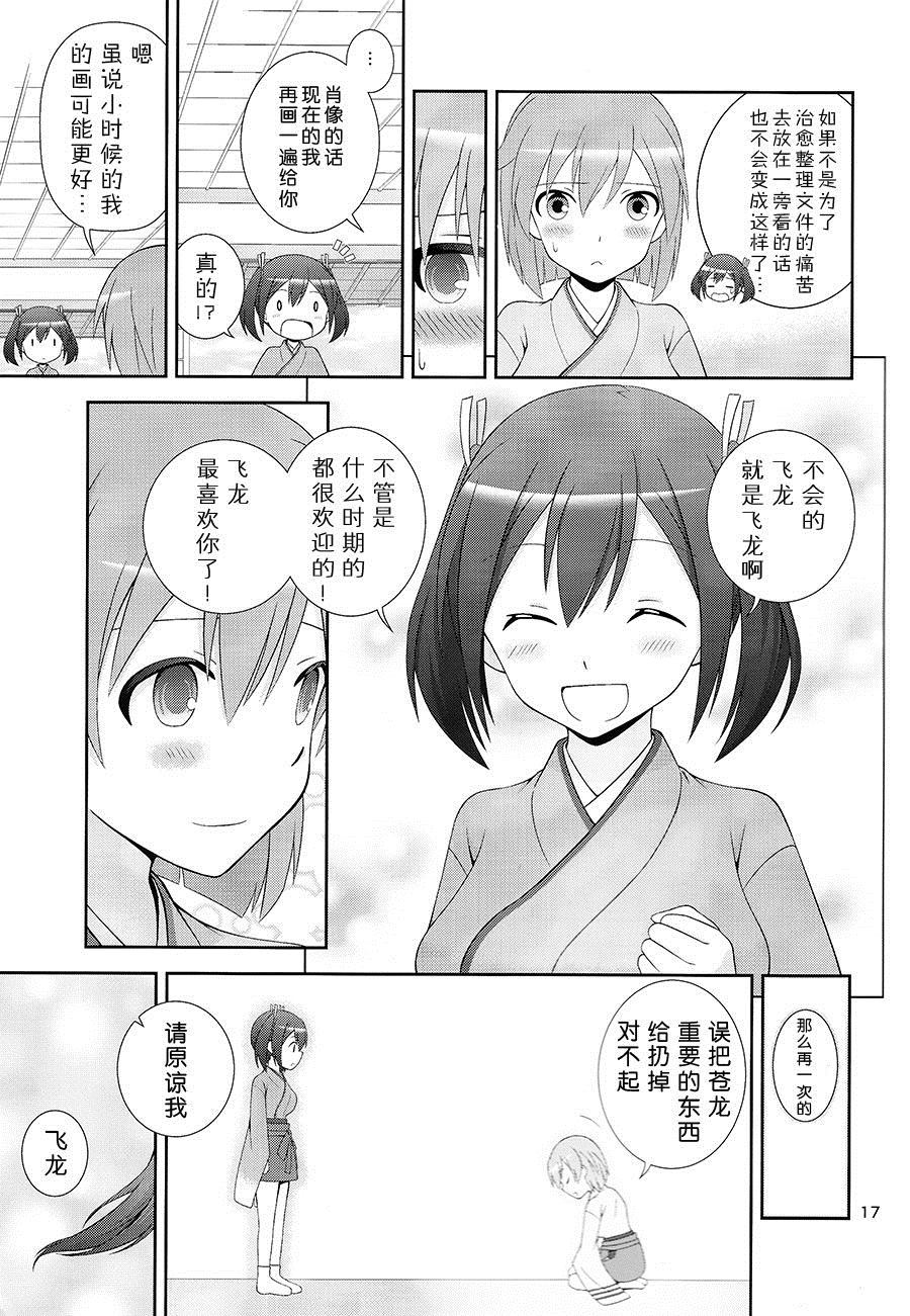 《二交战～飞龙的恋爱大考验～》漫画最新章节第1话免费下拉式在线观看章节第【18】张图片