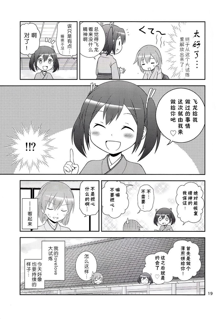 《二交战～飞龙的恋爱大考验～》漫画最新章节第1话免费下拉式在线观看章节第【20】张图片