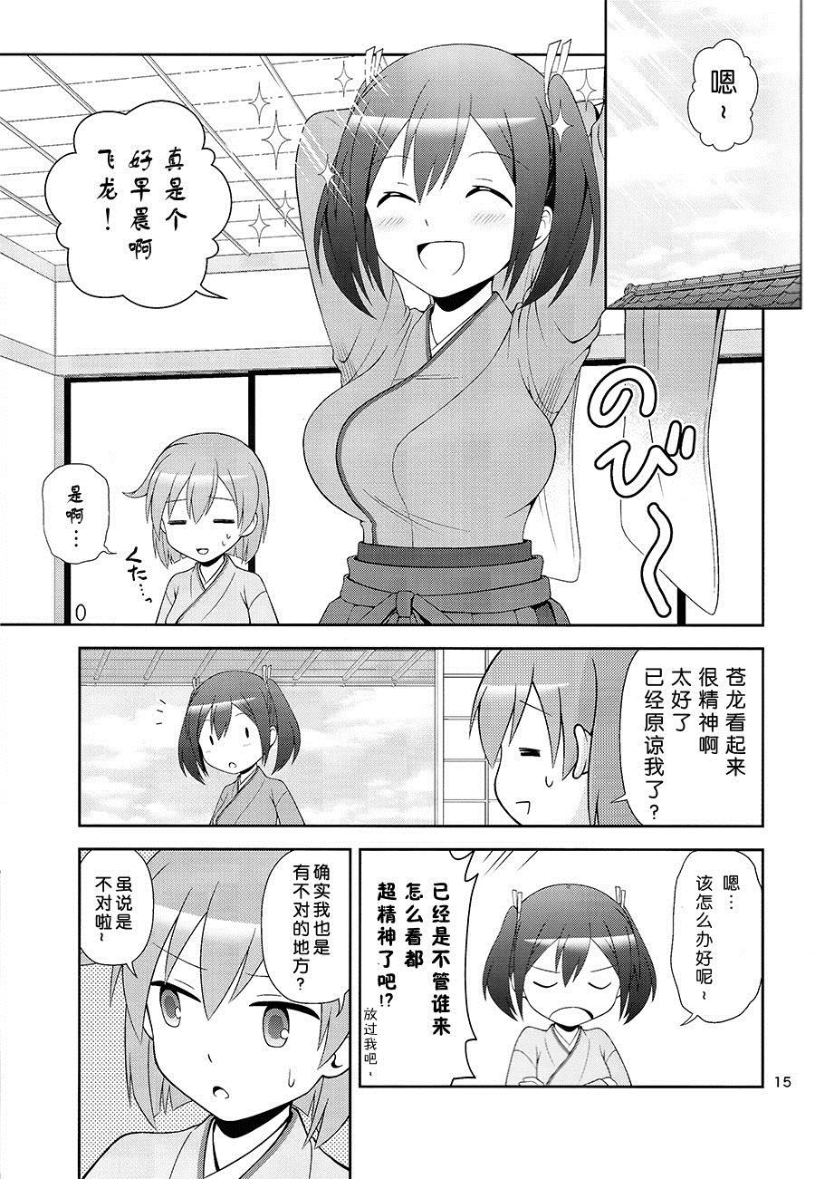 《二交战～飞龙的恋爱大考验～》漫画最新章节第1话免费下拉式在线观看章节第【16】张图片